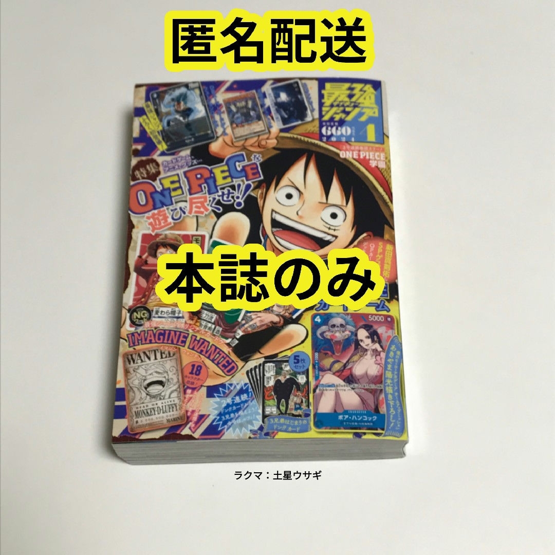 本のみ◆最強ジャンプ2024年04月号 付録なし エンタメ/ホビーの漫画(少年漫画)の商品写真