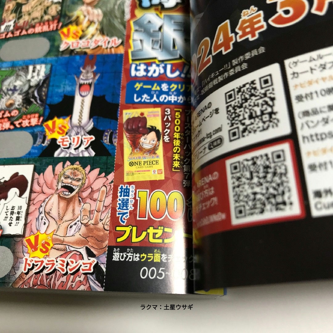 本のみ◆最強ジャンプ2024年04月号 付録なし エンタメ/ホビーの漫画(少年漫画)の商品写真