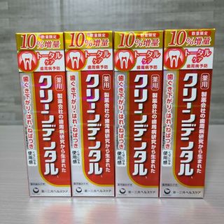 ダイイチサンキョウヘルスケア(第一三共ヘルスケア)の薬用歯みがき　クリーンデンタル　110g数量限定10%増量品　4個セット(歯磨き粉)