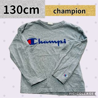 チャンピオン(Champion)の130cm 男の子　champion チャンピオン　ロンT　長袖　　　キッズ(Tシャツ/カットソー)