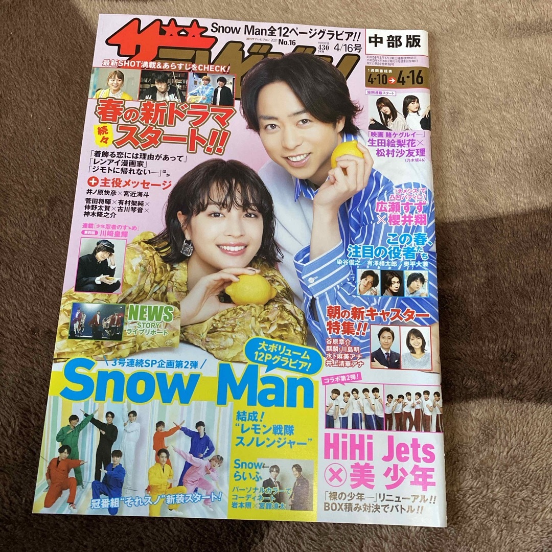 週刊 ザテレビジョン中部版 2021年 4/16号 [雑誌] エンタメ/ホビーの雑誌(ニュース/総合)の商品写真