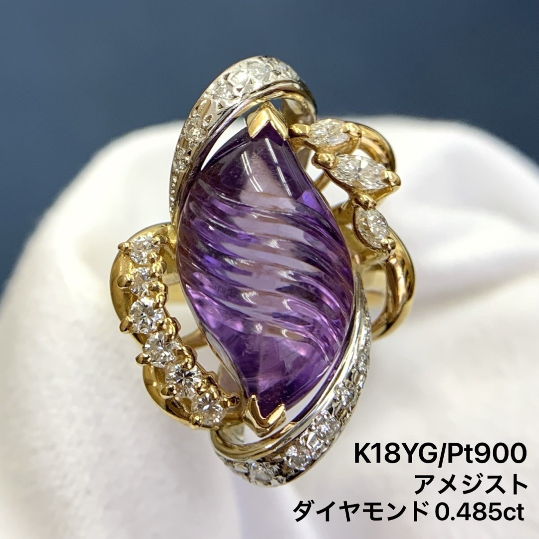 K18 Pt900 アメジスト　ダイヤモンド　0.485 リング　指輪 レディースのアクセサリー(リング(指輪))の商品写真