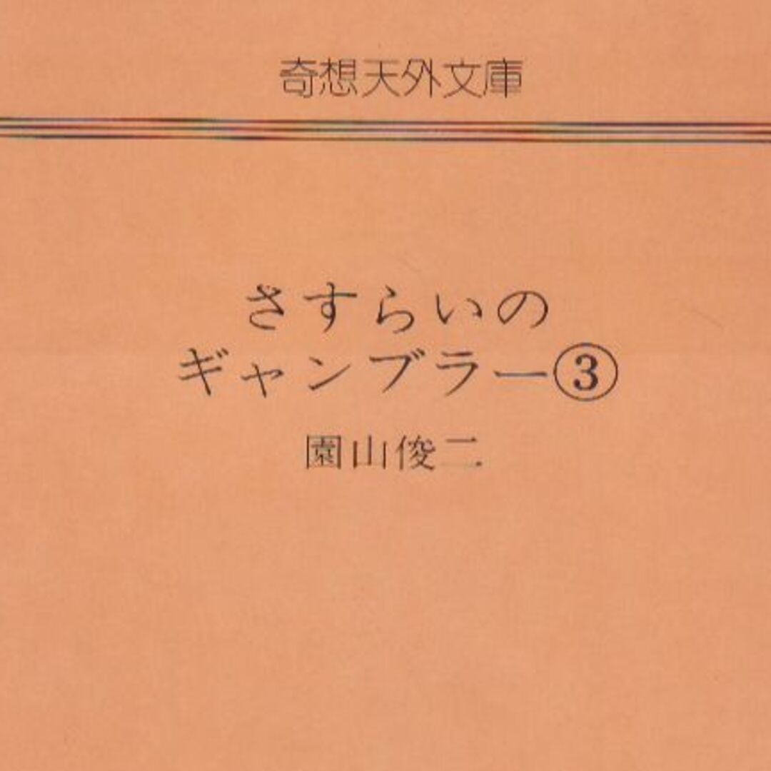 さすらいのギャンブラー①③ エンタメ/ホビーの漫画(青年漫画)の商品写真