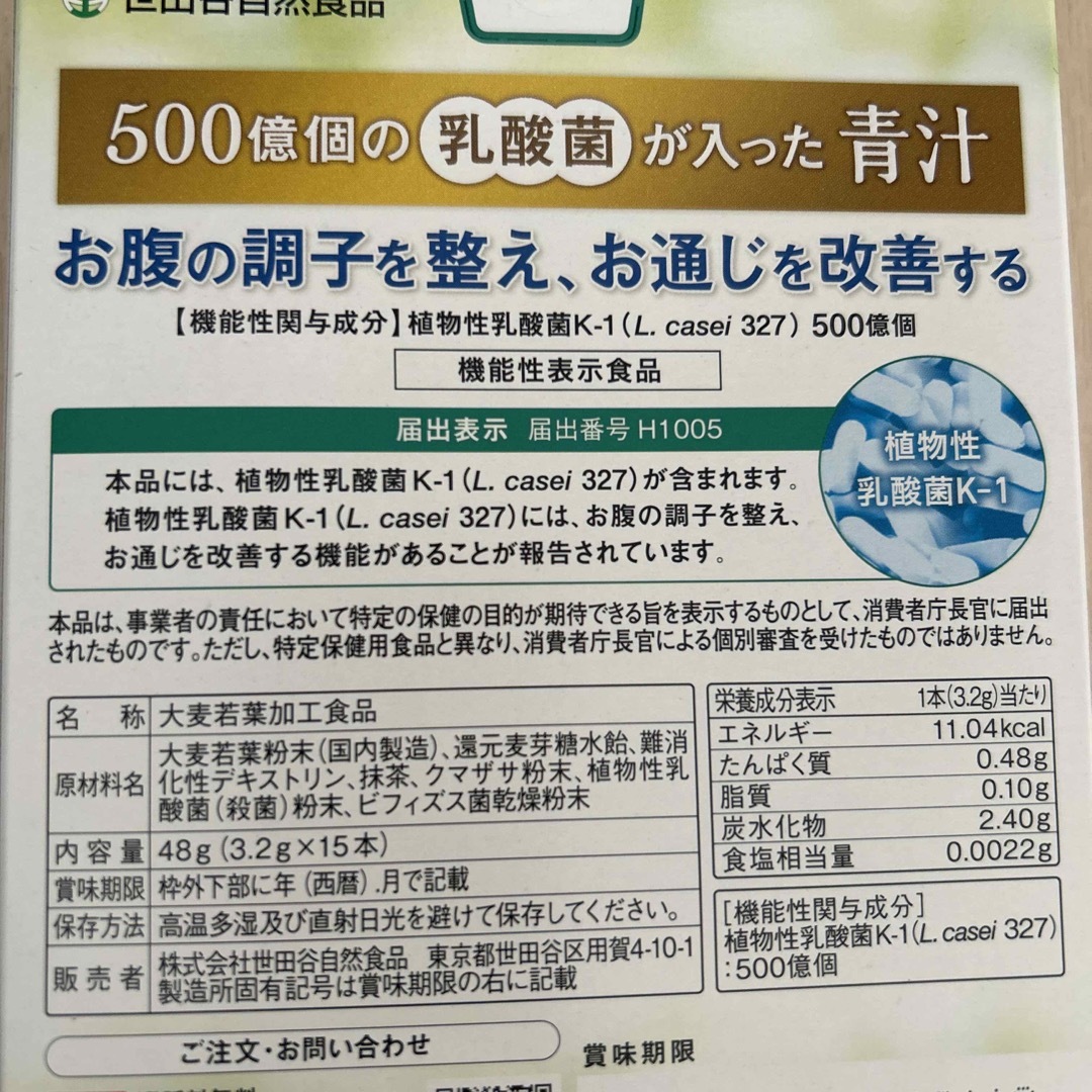 世田谷自然食品青汁プレミアム 食品/飲料/酒の健康食品(青汁/ケール加工食品)の商品写真