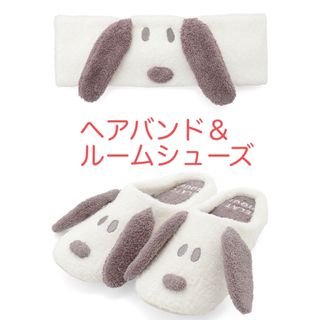 ジェラートピケ(gelato pique)のジェラートピケ×PEANUTS♡スヌーピー パイルヘアバンド&ルームシューズ(その他)