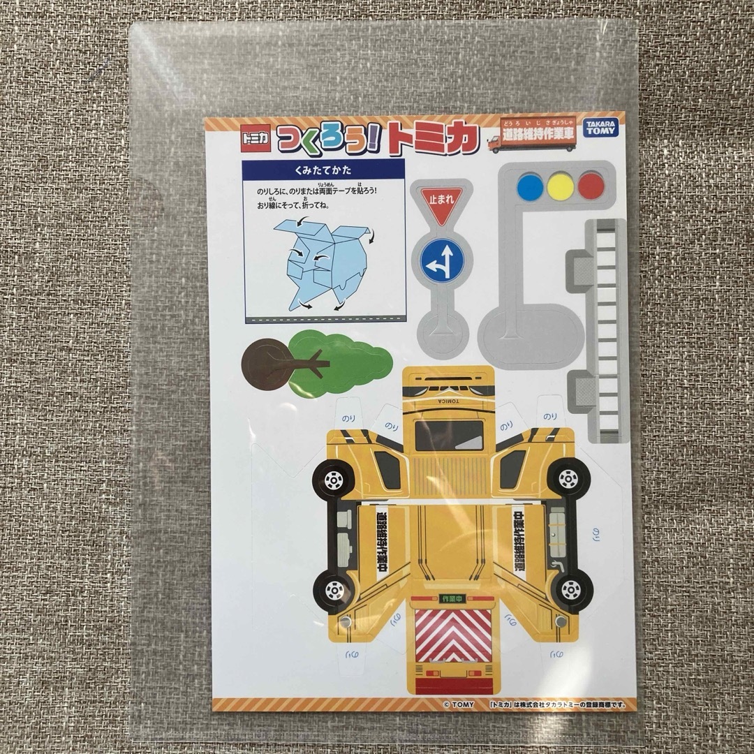 Takara Tomy(タカラトミー)の【非売品】ペーパークラフト　つくろう！トミカ　レスキュー車　道路維持作業車　工作 エンタメ/ホビーのおもちゃ/ぬいぐるみ(ミニカー)の商品写真