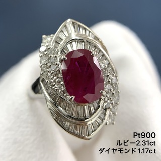 Pt900 ルビー　2.31 ダイヤモンド　1.17 リング　指輪(リング(指輪))
