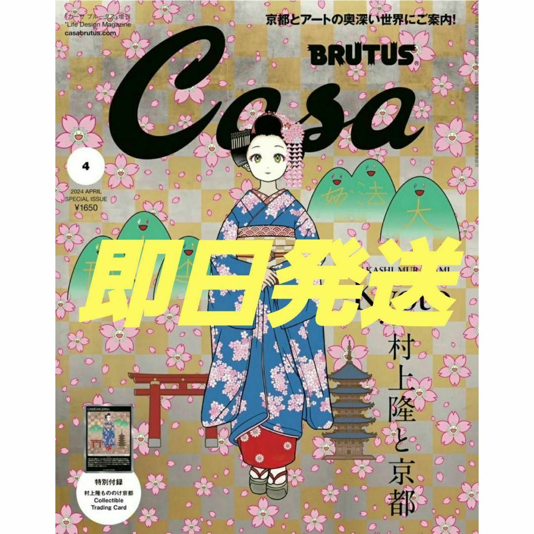 Casa BRUTUS4月号増刊 付録付き 村上隆 トレカ エンタメ/ホビーのトレーディングカード(シングルカード)の商品写真