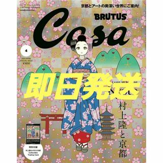 Casa BRUTUS4月号増刊 付録付き 村上隆 トレカ(シングルカード)