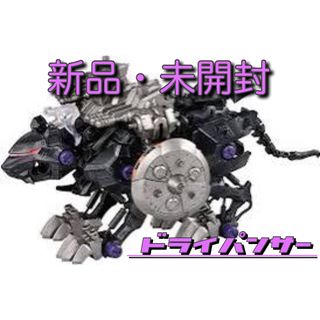 タカラトミー(Takara Tomy)の【新品・未開封】ドライパンサー［ゾイドワイルド］(模型/プラモデル)