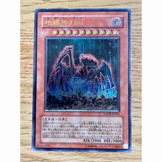 ユウギオウ(遊戯王)の遊戯王 地縛神 Ｕｒｕ レリーフ(シングルカード)