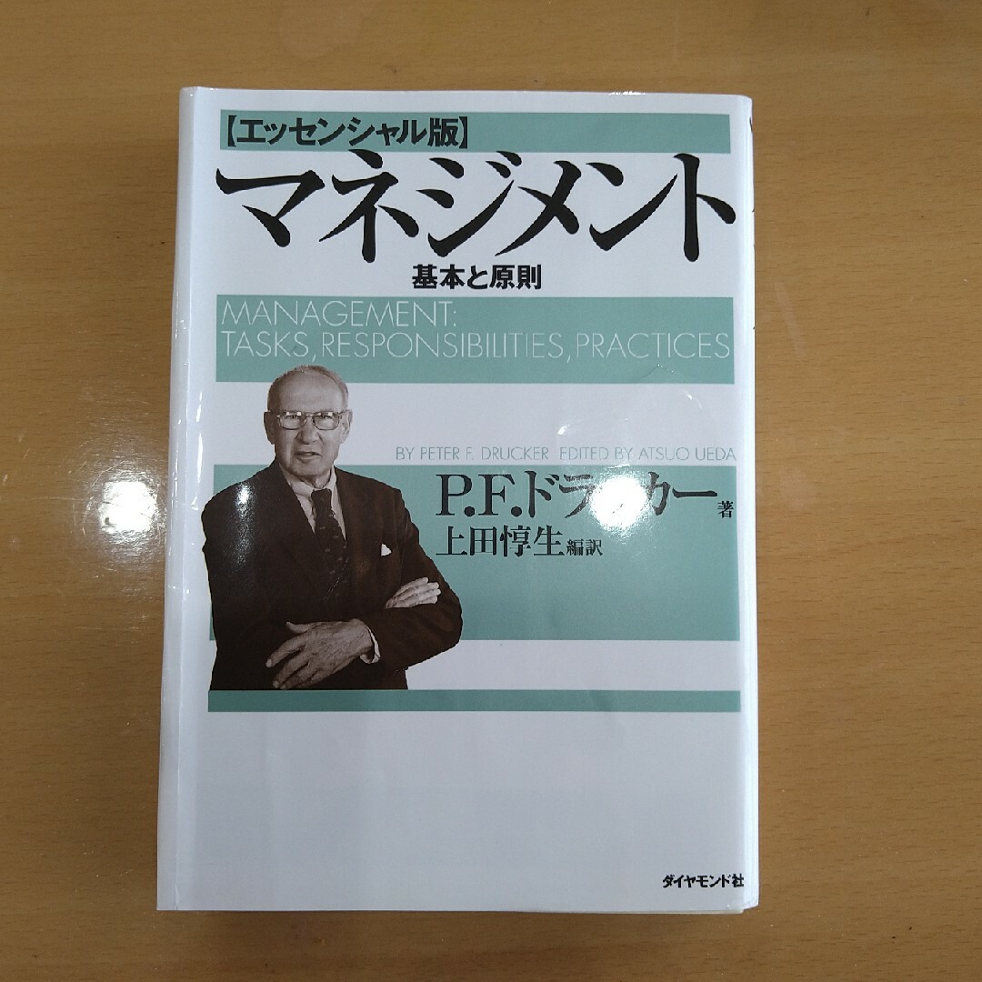 マネジメント エンタメ/ホビーの本(ビジネス/経済)の商品写真