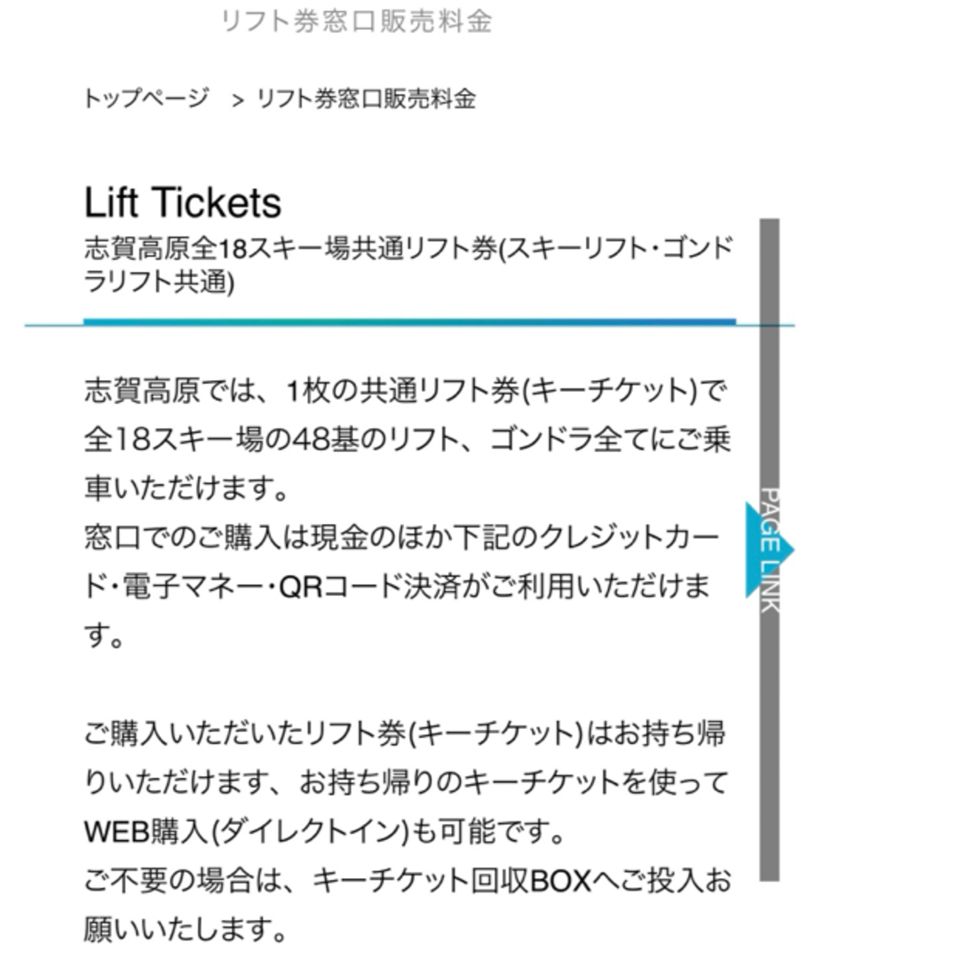 志賀高原マウンテンリゾートリフト一日券×二枚！ チケットの施設利用券(スキー場)の商品写真