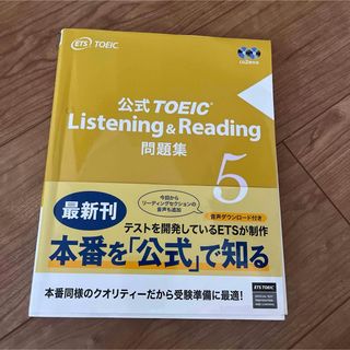 公式ＴＯＥＩＣ　Ｌｉｓｔｅｎｉｎｇ　＆　Ｒｅａｄｉｎｇ問題集(資格/検定)