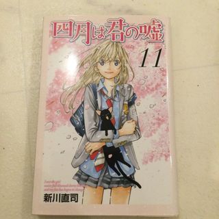 四月は君の嘘(少年漫画)