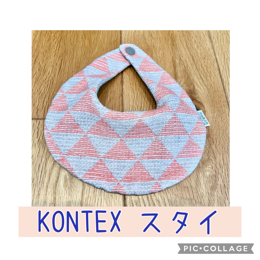 Kontex(コンテックス)のKONTEX コンテックス　リバーシブル　スタイ キッズ/ベビー/マタニティのこども用ファッション小物(ベビースタイ/よだれかけ)の商品写真