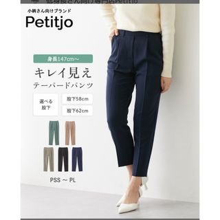 背の低い方向け　テーパードパンツ　ネイビー