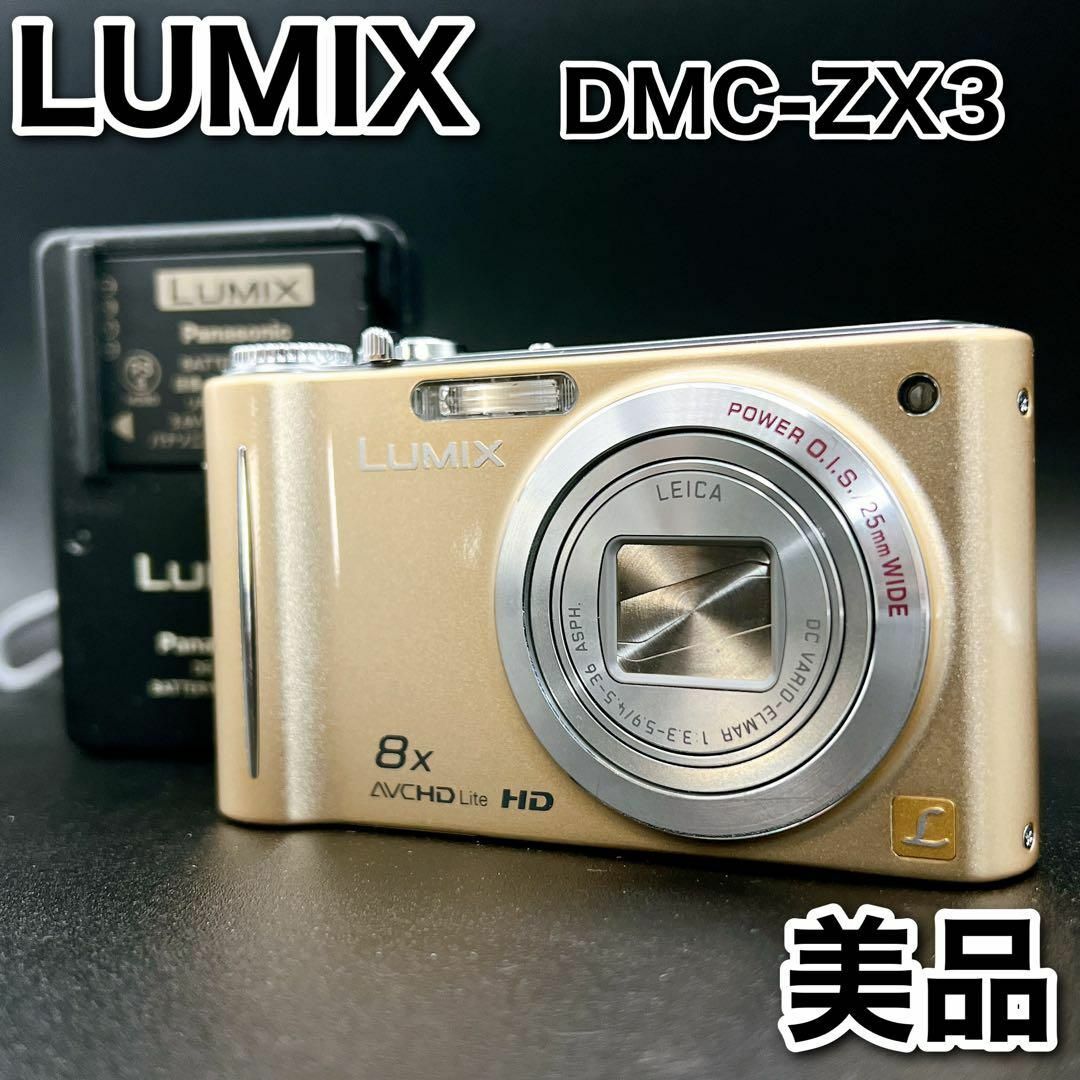 Panasonic(パナソニック)のパナソニック LUMIX DMC-ZX3 コンパクトデジタルカメラ コンデジ スマホ/家電/カメラのカメラ(コンパクトデジタルカメラ)の商品写真