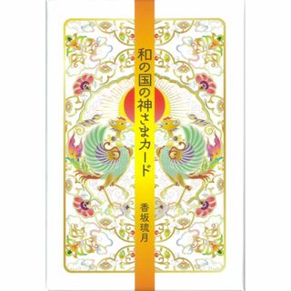 【新品・正規品】和の国の神さまカード(趣味/スポーツ/実用)