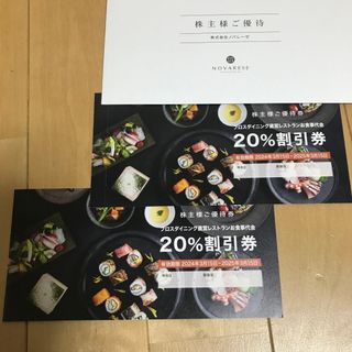 ノバレーゼ　20%割引券が2枚(レストラン/食事券)