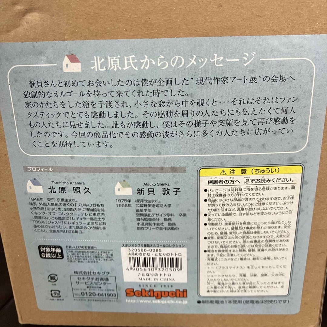 ジブリ(ジブリ)の【ジャンク】となりのトトロ オルゴール 4月のさかな 北原照久 新貝敦子 インテリア/住まい/日用品のインテリア小物(オルゴール)の商品写真