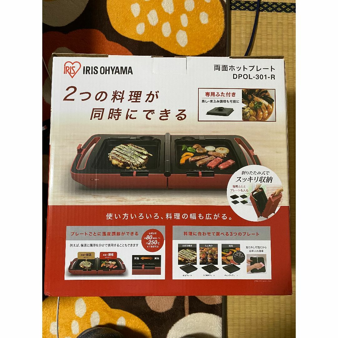 アイリスオーヤマ - 新品折りたたみ式両面ホットプレート