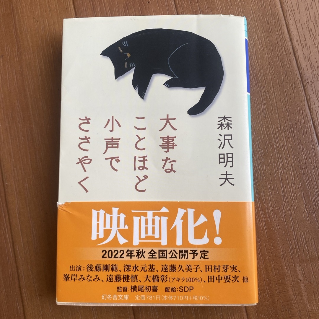 大事なことほど小声でささやく エンタメ/ホビーの本(文学/小説)の商品写真