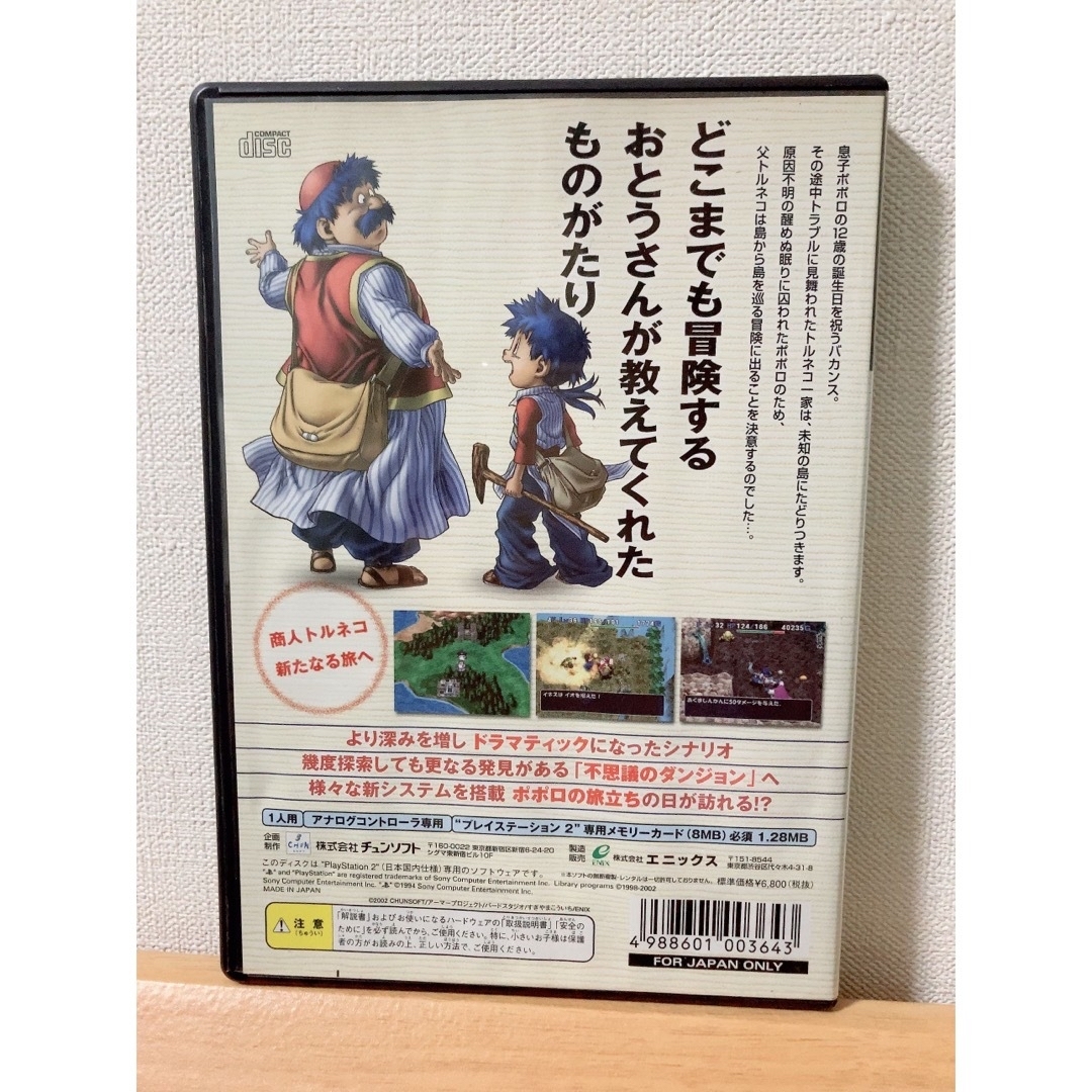 PlayStation2(プレイステーション2)のトルネコの大冒険3　不思議のダンジョン　ドラゴンクエスト5 Ⅴ まとめ売り エンタメ/ホビーのゲームソフト/ゲーム機本体(家庭用ゲームソフト)の商品写真