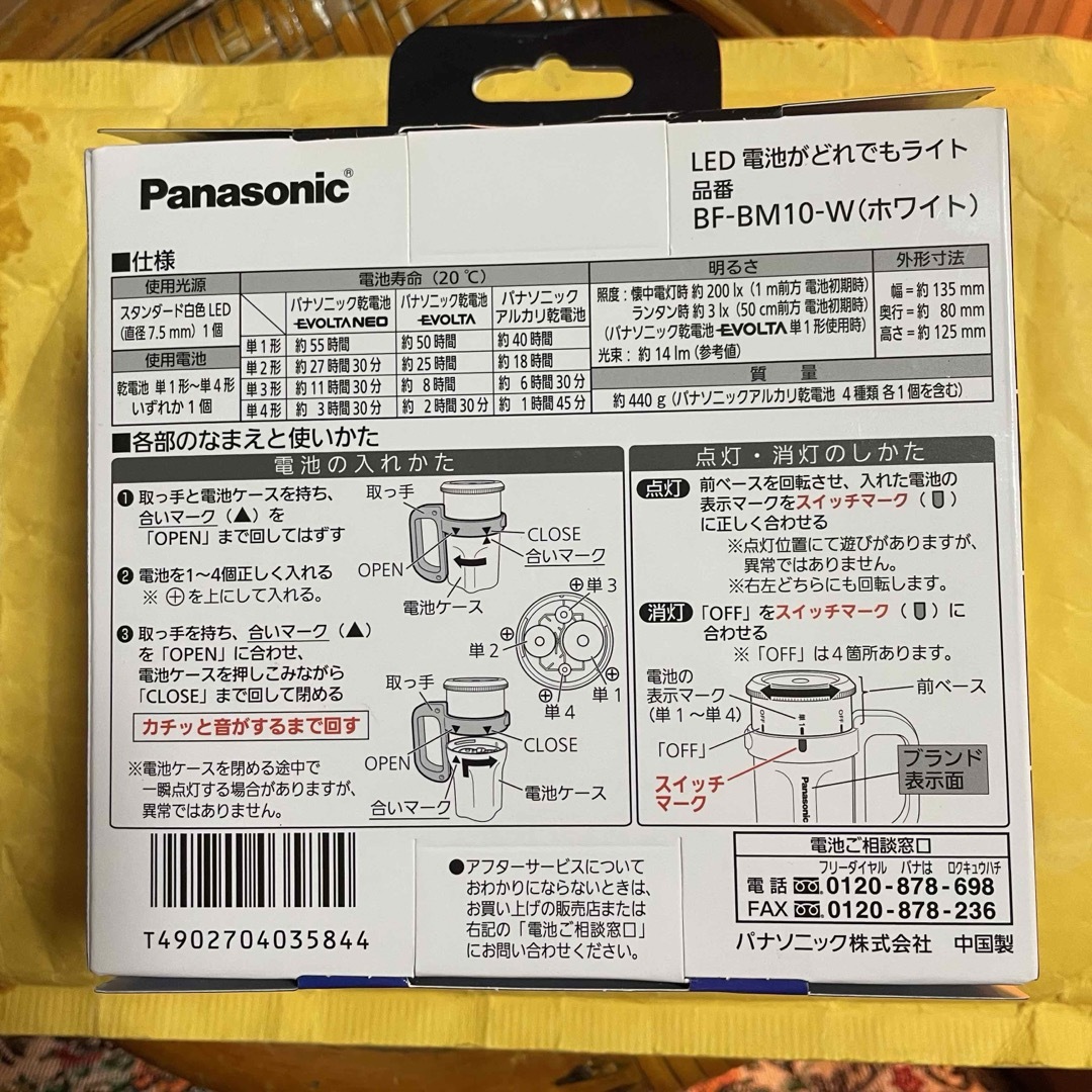 Panasonic(パナソニック)のパナソニック 電池がどれでもライト ホワイト BF-BM10-W エンタメ/ホビーのエンタメ その他(その他)の商品写真