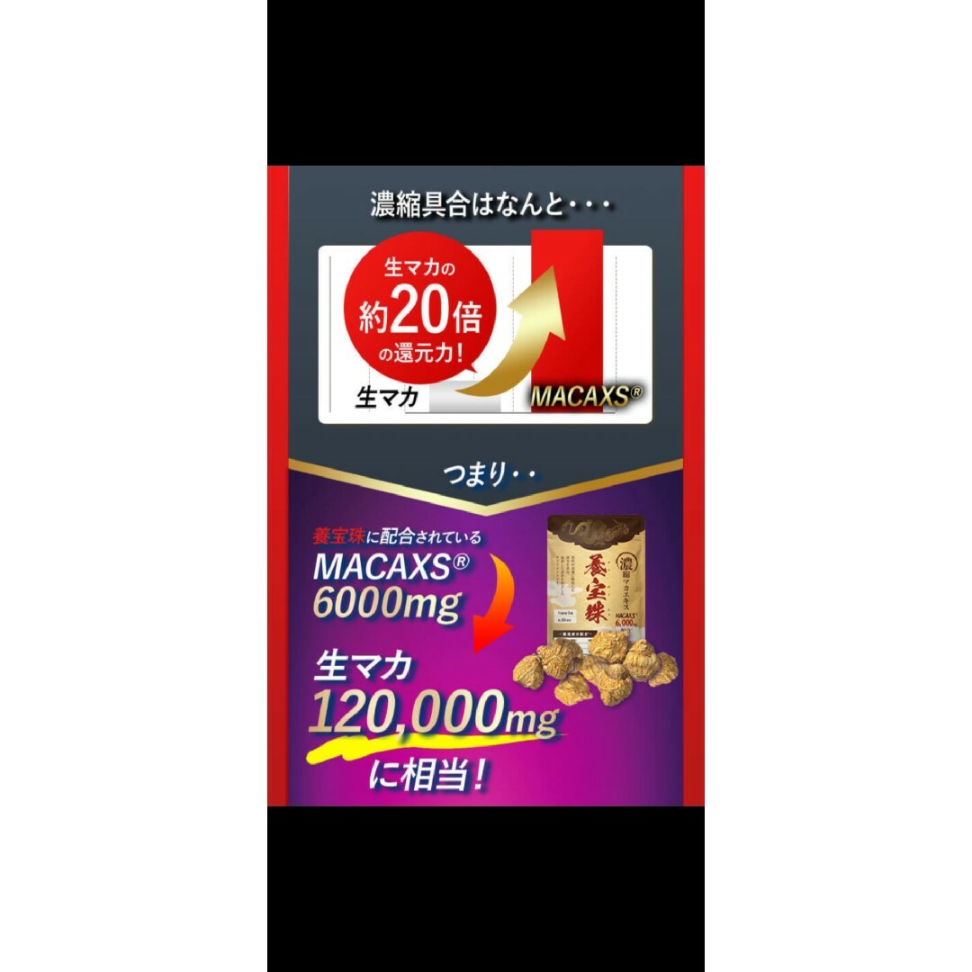 ☆限界値下げ☆新品未開封☆養宝珠☆1袋☆冊子付き☆ 食品/飲料/酒の健康食品(その他)の商品写真