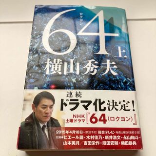 ６４(その他)