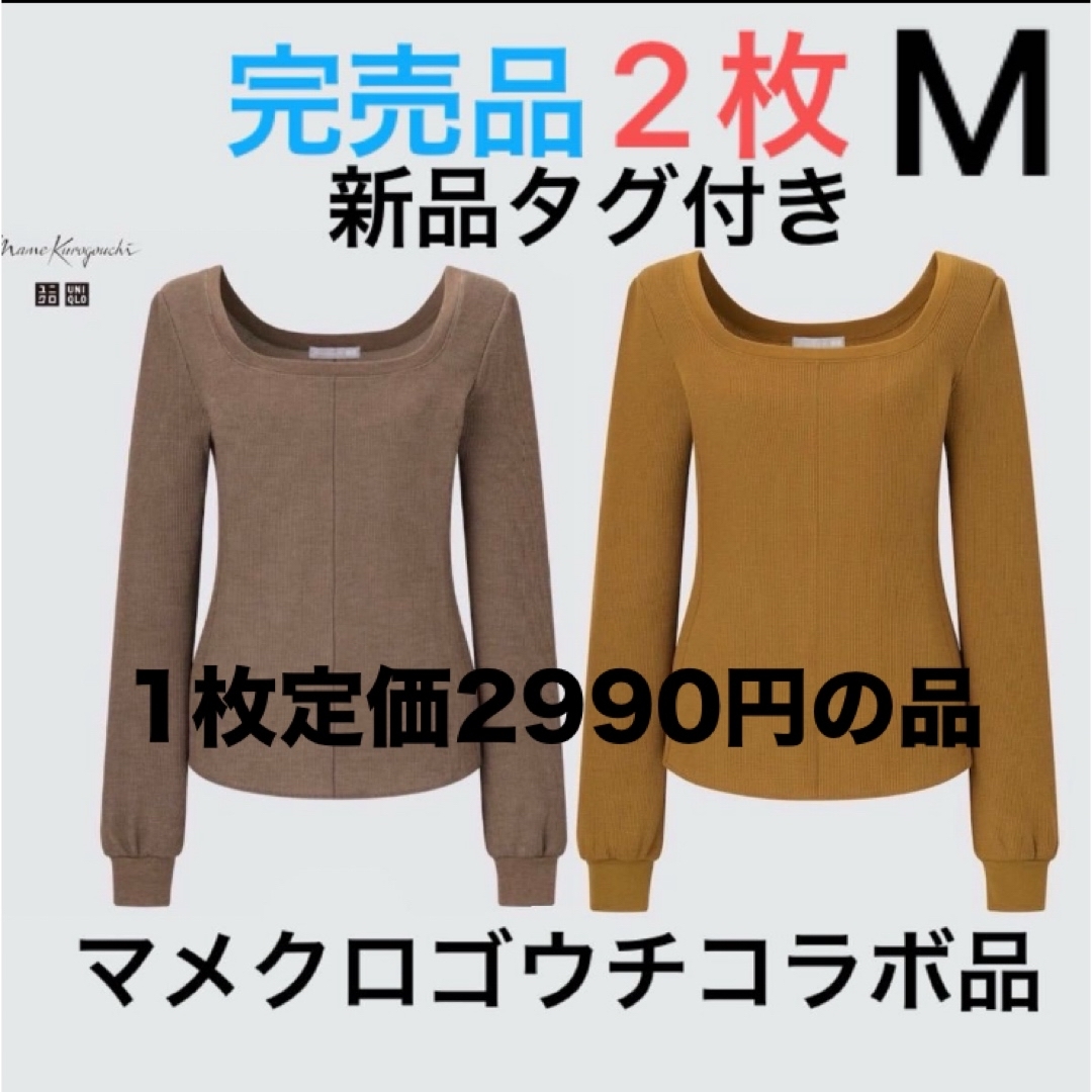 UNIQLO(ユニクロ)の新品　ユニクロ　ヒートテックウールブレンドワッフルスクエアネック極暖　M  マメ レディースの下着/アンダーウェア(アンダーシャツ/防寒インナー)の商品写真