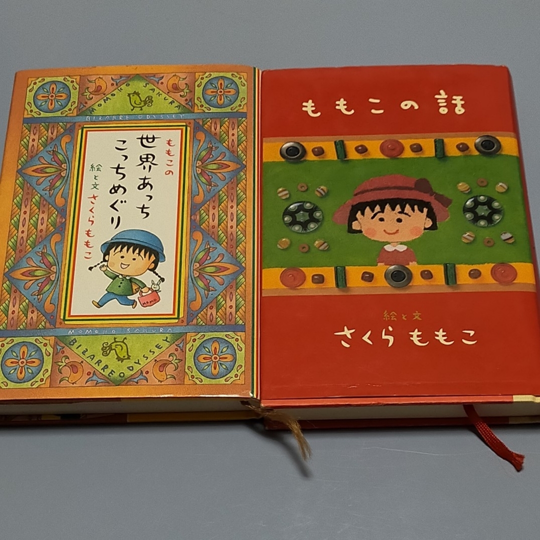 さくらももこ　「ももこの話」「世界あっちこっちめぐり」 エンタメ/ホビーの本(その他)の商品写真