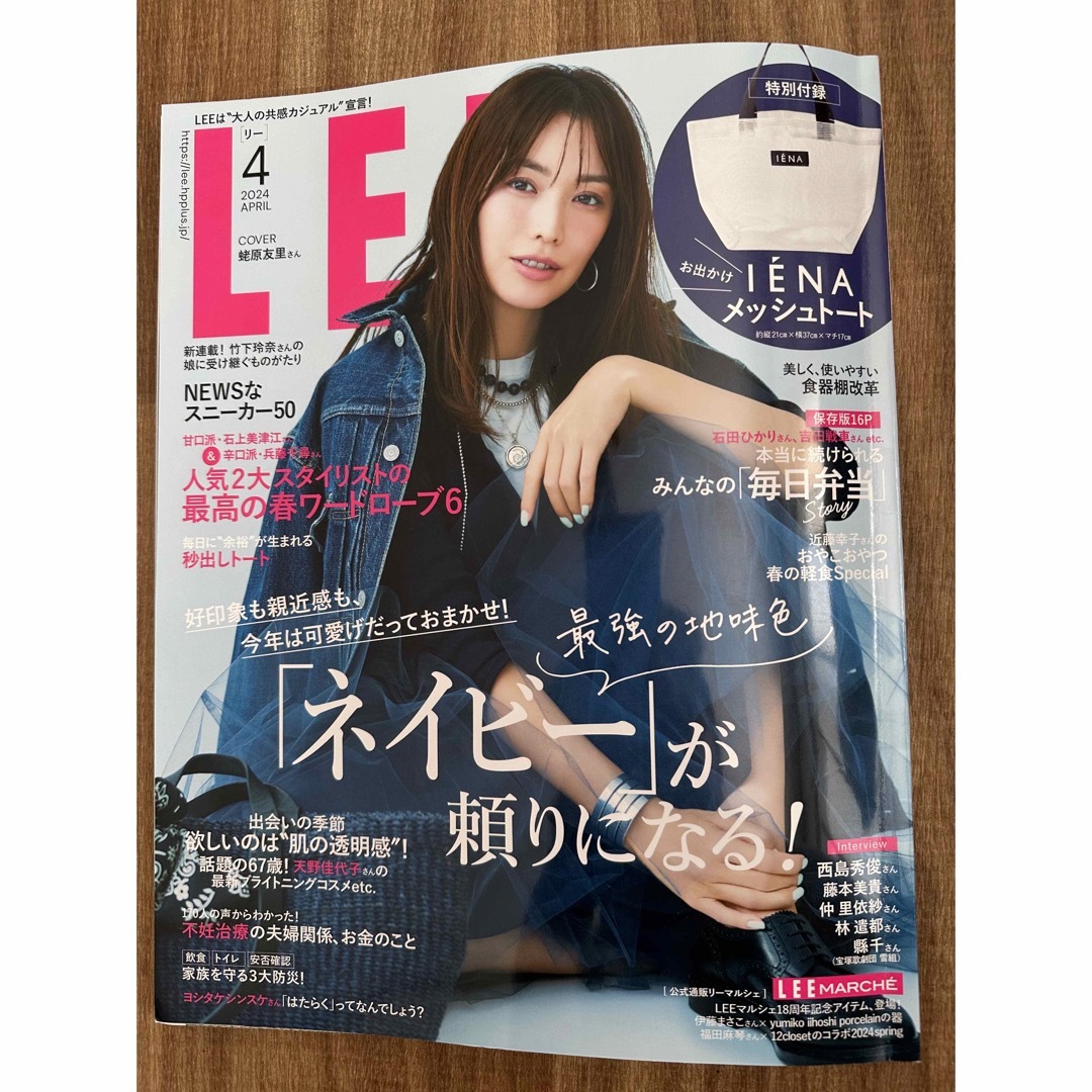 LEE (リー) 2024年 04月号 [雑誌] エンタメ/ホビーの雑誌(その他)の商品写真