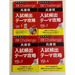 ベネッセ(Benesse)の進研ゼミ　中学講座　兵庫県入試頻出テーマ攻略(語学/参考書)