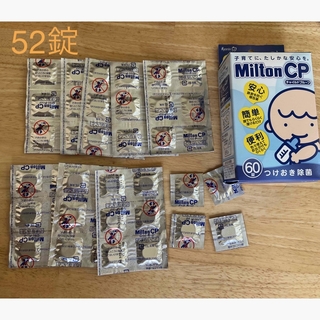 ミルトン(Milton)のミルトン　錠剤 52錠(哺乳ビン用消毒/衛生ケース)