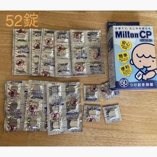 ミルトン(Milton)のミルトン　錠剤 52錠(哺乳ビン用消毒/衛生ケース)