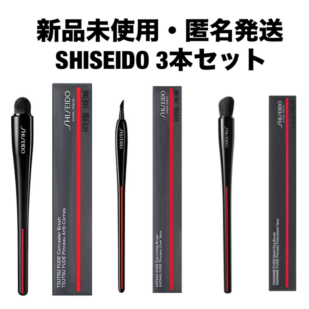 SHISEIDO (資生堂)(シセイドウ)のSHISEIDO 資生堂　メイクブラシ 3本セット コスメ/美容のメイク道具/ケアグッズ(ブラシ・チップ)の商品写真