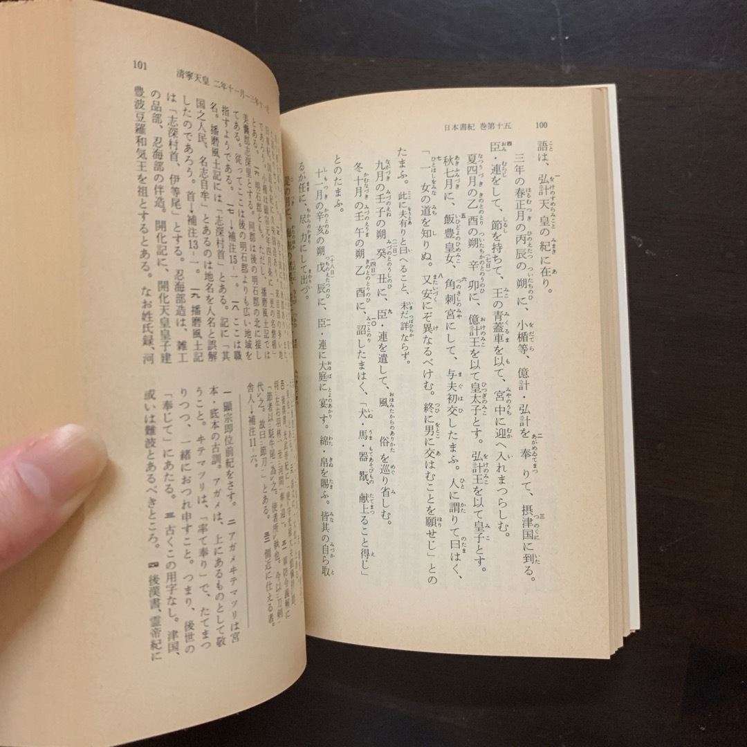 岩波書店(イワナミショテン)の【レア・岩波書店】日本書紀 3 エンタメ/ホビーの本(人文/社会)の商品写真