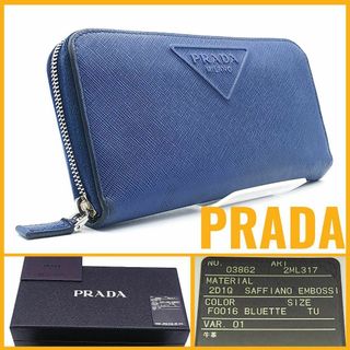プラダ(PRADA)のプラダ サイファーノ エンボス ラウンドファスナー 長財布 2ML317 ブルー(財布)