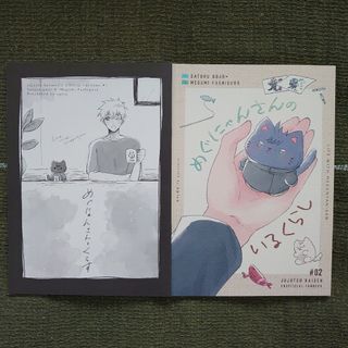 呪術廻戦　同人誌　五条悟&伏黒恵&めぐにゃん◆(ボーイズラブ(BL))