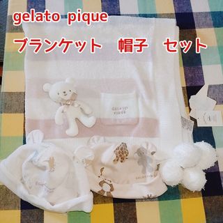 gelato pique　ジェラートピケ　ベビー帽　ブランケット　おくるみ