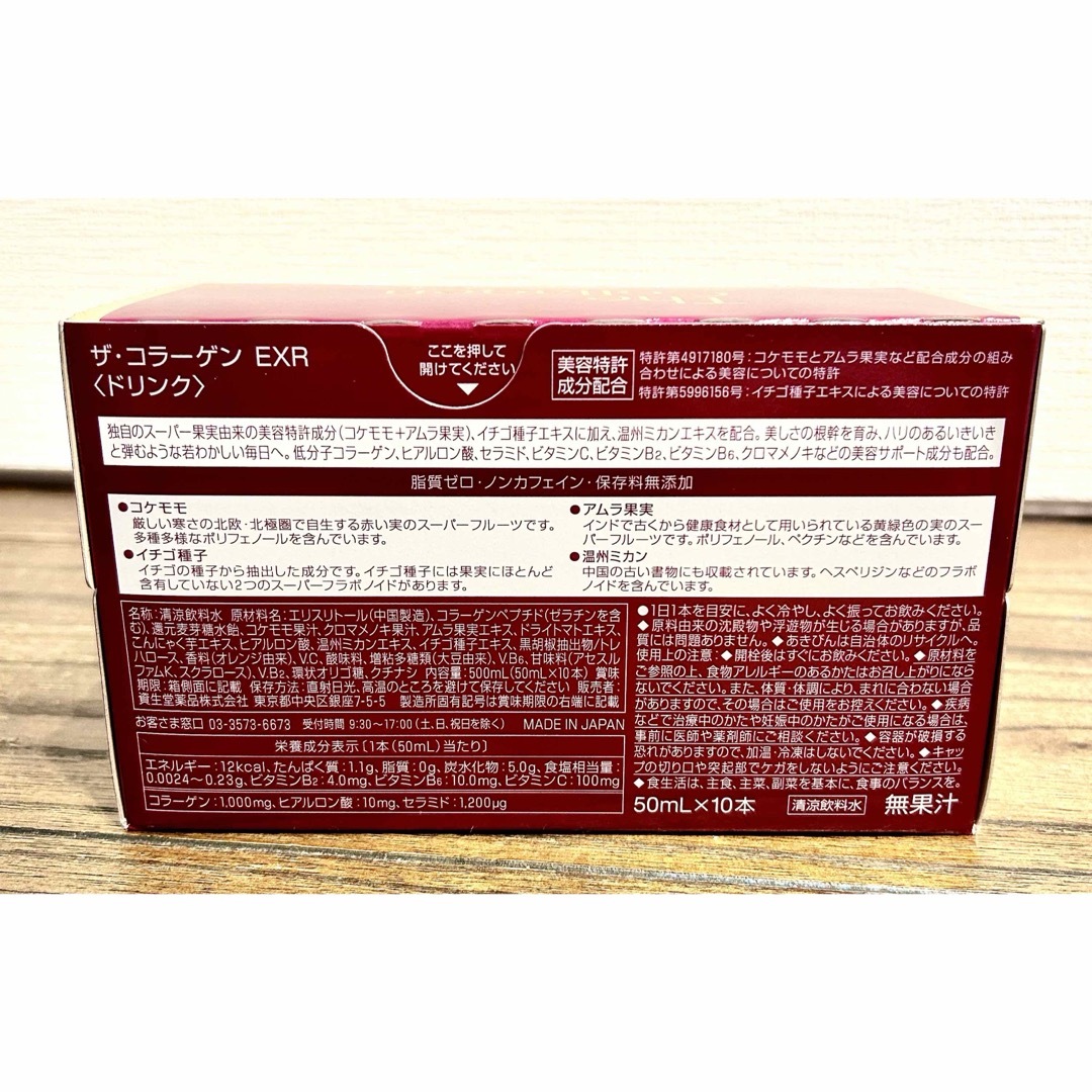 SHISEIDO (資生堂)(シセイドウ)の資生堂コラーゲン ドリンク 食品/飲料/酒の健康食品(その他)の商品写真
