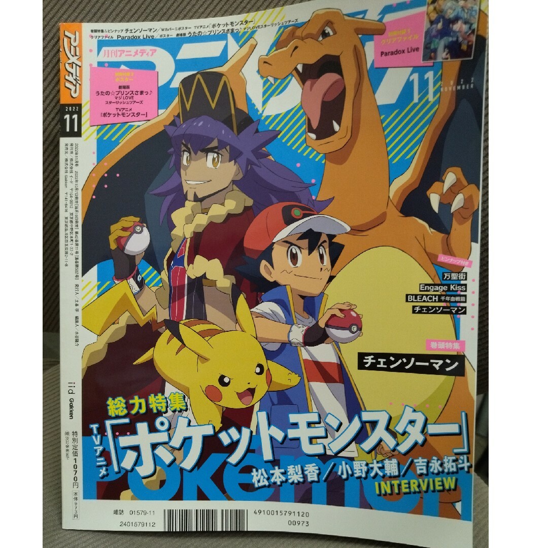 学研(ガッケン)のアニメディア 2022年 11月号 [雑誌]付録ポスターのみあり エンタメ/ホビーの雑誌(アート/エンタメ/ホビー)の商品写真