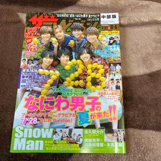 週刊 ザテレビジョン中部版 2021年 8/6号 [雑誌](ニュース/総合)