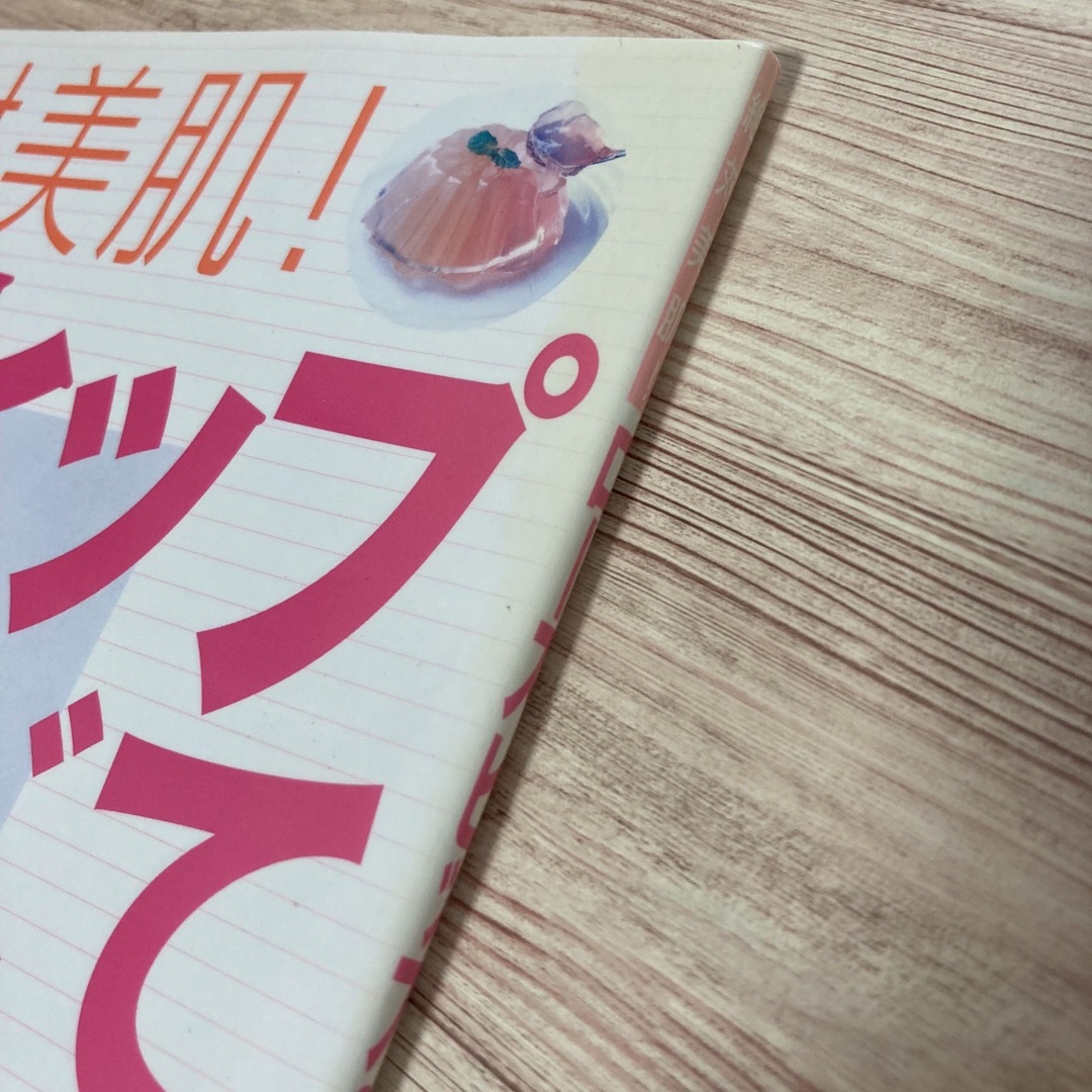 生活の木(セイカツノキ)の絶対美肌！ ロ－ズヒップのすべて 生活の木 佐々木薫 主婦の友社 エンタメ/ホビーの本(ファッション/美容)の商品写真