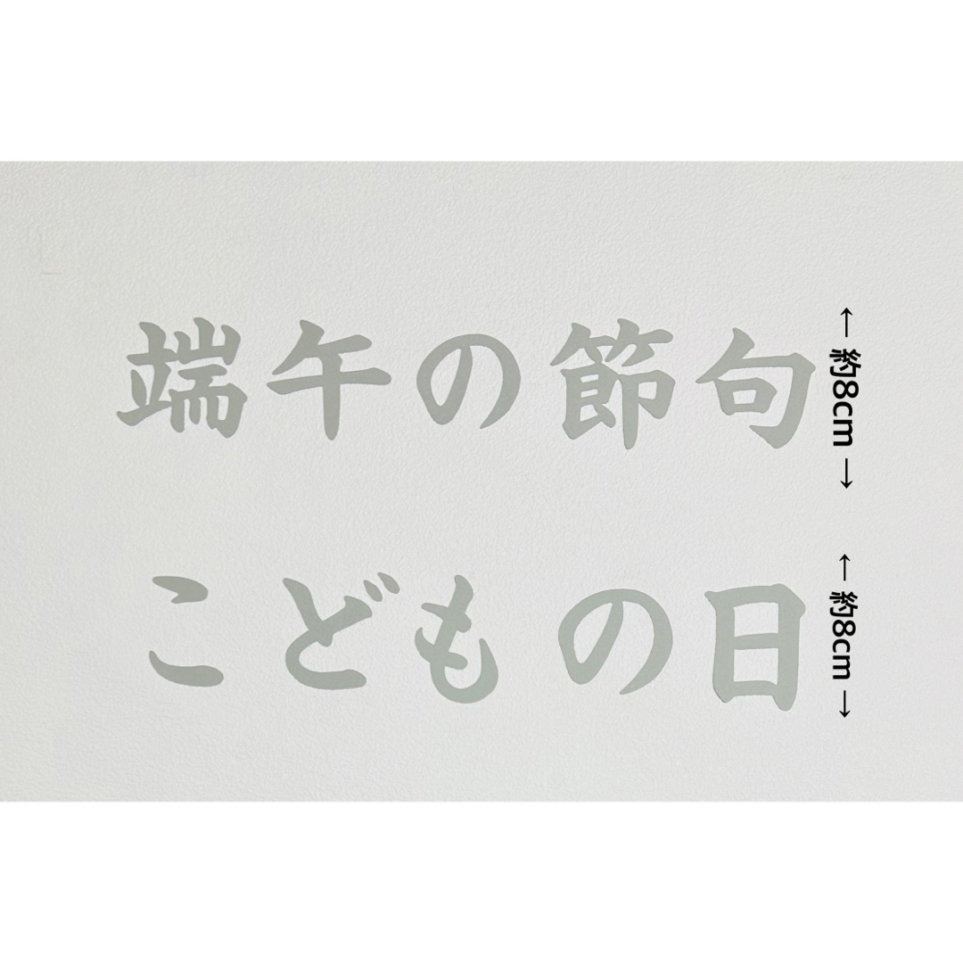 初節句　端午の節句　こどもの日　ペーパーファン　飾り　レターバナー　誕生日　百日 キッズ/ベビー/マタニティのメモリアル/セレモニー用品(お食い初め用品)の商品写真