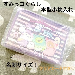 スミッコグラシ(すみっコぐらし)の【小物入れ】すみっコぐらし おばけのナイトパーク book box 【匿名配送】(キャラクターグッズ)