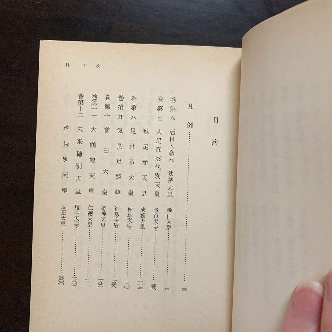 岩波書店(イワナミショテン)の【レア・岩波書庫】日本書紀 2 エンタメ/ホビーの本(人文/社会)の商品写真