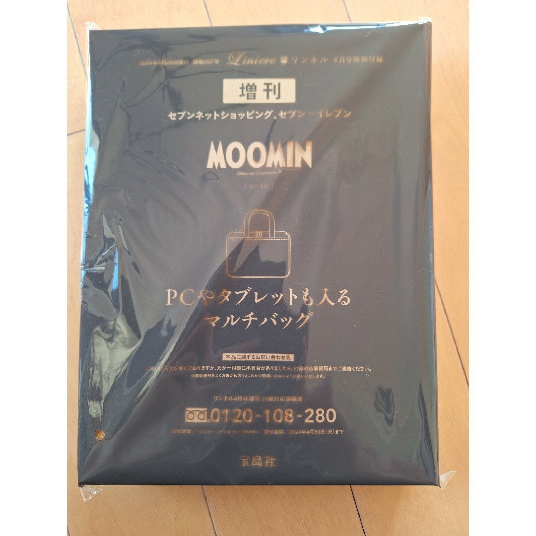 MOOMIN(ムーミン)のムーミン PCやタブレットも入るマルチバッグ リンネル 付録 レディースのバッグ(トートバッグ)の商品写真